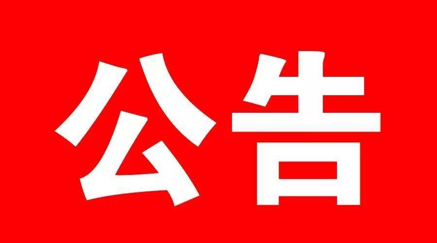 孟州农村商业银行业务印章电子化公告